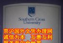 澳大利亚文凭|南十字星大学毕业证样本Southern Cross University|