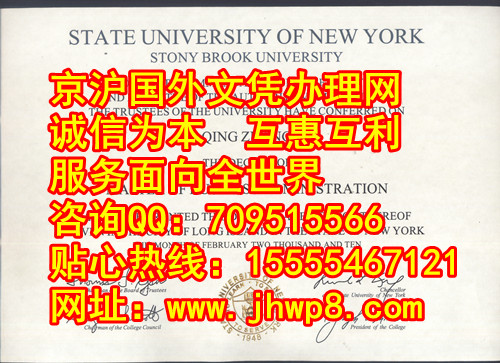 办美国文凭|参考纽约城市大学石溪分校毕业证样本|国外成绩单制作|