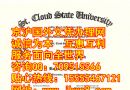 圣云州立大学毕业证办理|st cloud state University文凭样本展示|