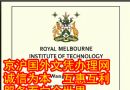买澳洲文凭|参考皇家墨尔本理工大学毕业证与RMIT文凭照片|