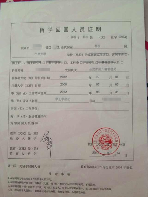 关注韩国江源国立大学回国证明和学历学位认证书模板