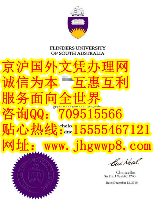 弗林德斯大学毕业证( Flinders University)文凭样本