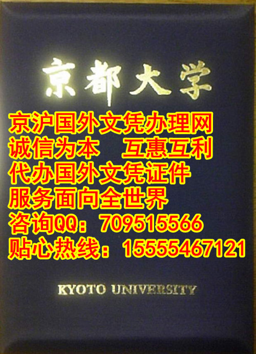 京都大学毕业证外壳照片|办日本文凭价格|