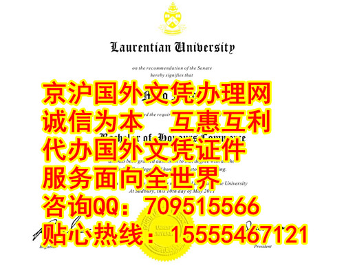 加拿大劳伦森大学(Laurentian University)本科学士学位证书样本