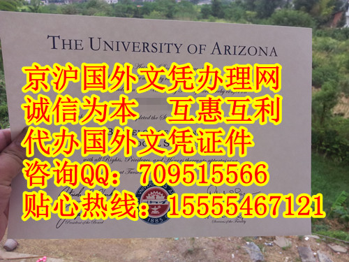美国亚利桑那大学毕业证质量(Uni.of Arizona)文凭样本