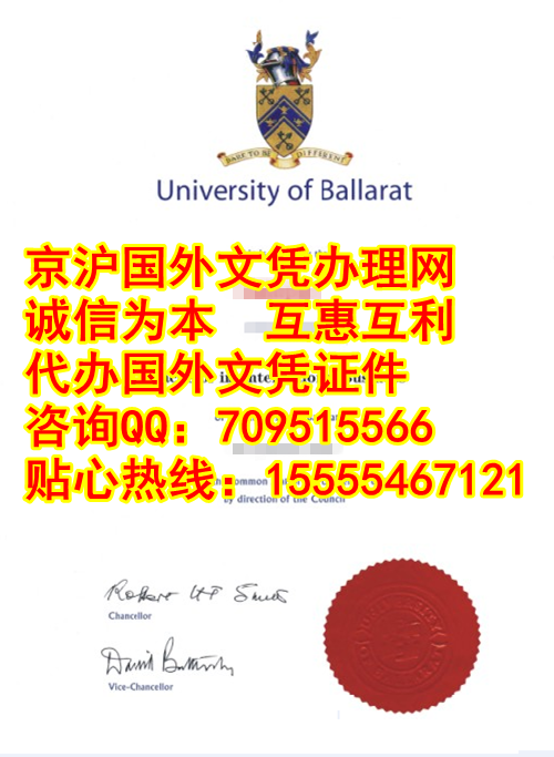 澳洲巴拉瑞特大学毕业证图片