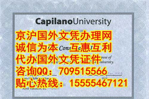 卡普兰诺大学,加拿大Capilano University文凭样本