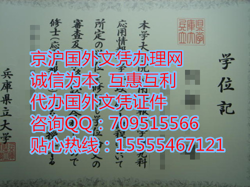 兵库县立大学毕业证样式,日本学历认证购买