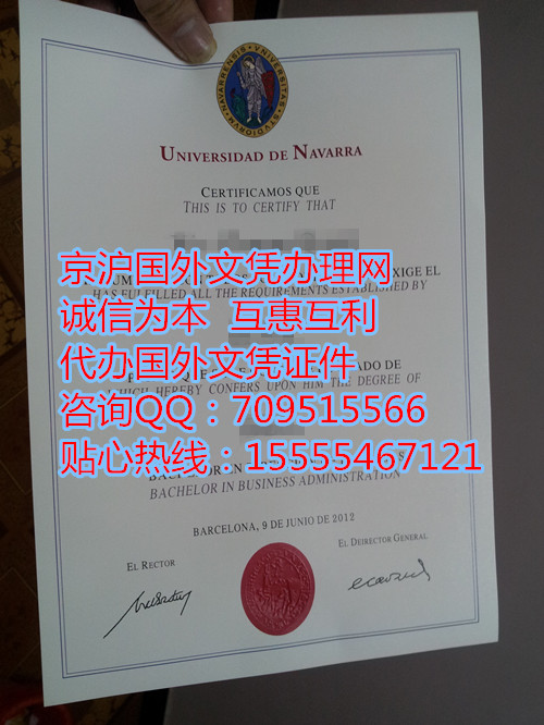 西班牙纳瓦拉大学毕业证样本,国外假文凭办理