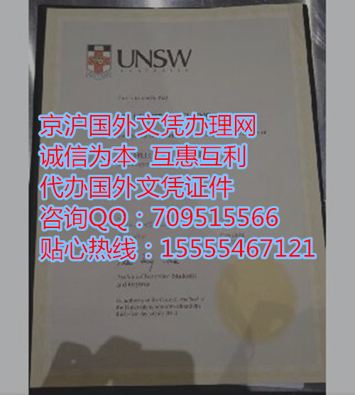 新版新南威尔士大学毕业证模板,办澳洲文凭多少钱