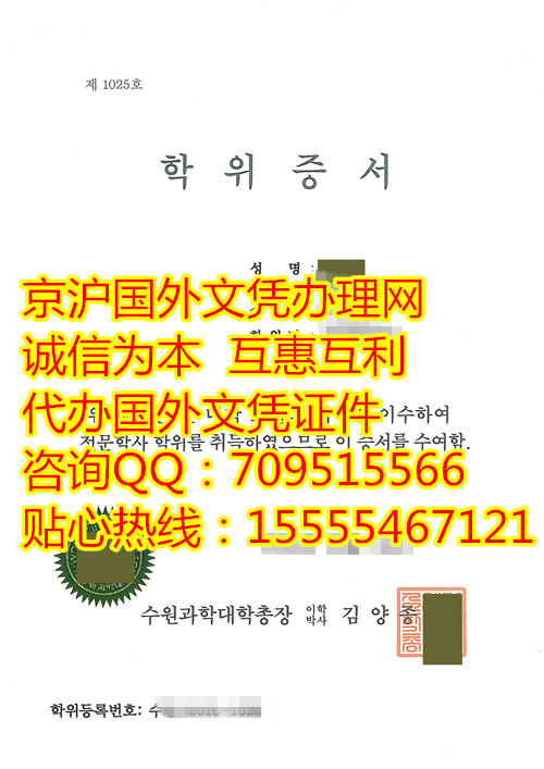 韩国水原科学大学毕业证模板,买韩国学位证书