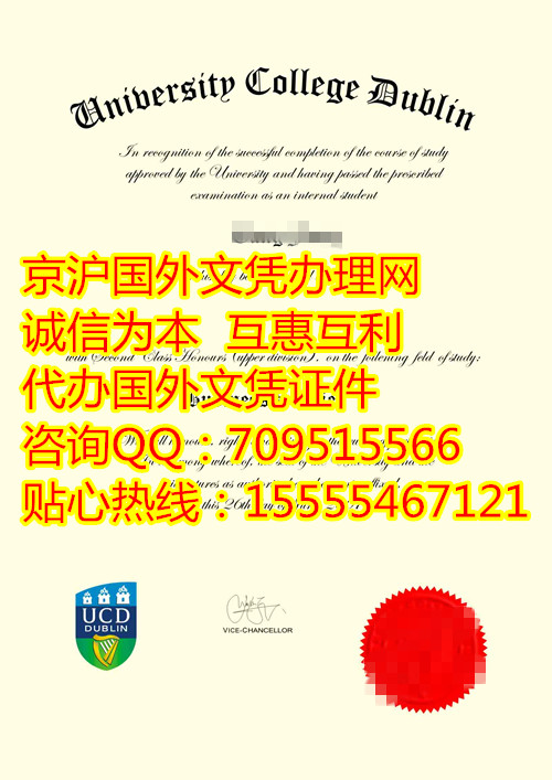 都柏林大学文凭UCD毕业证样本