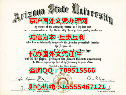 亚利桑那州立大学(ASU)毕业证样本|代办美国研究生文凭|