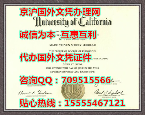 加利福尼亚大学尔湾分校烫金毕业证样本