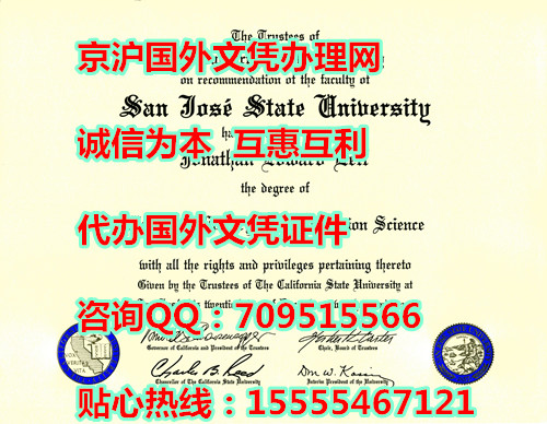 美国圣何塞州立大学毕业证模板|代办美国文凭认证|