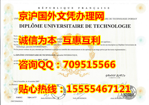巴黎11大大学毕业证模版|法国文凭认证购买|