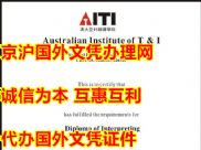 最新澳大利亚翻译学院毕业证样本图,制作澳洲文凭,