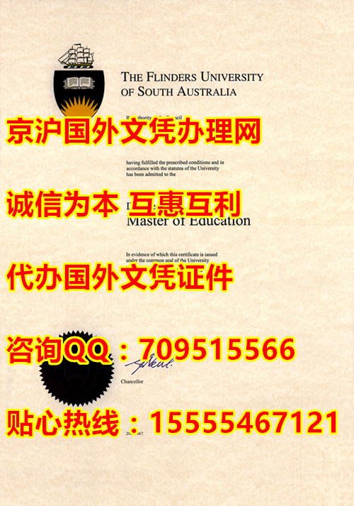澳大利亚弗林德斯大学毕业证样式,办理澳洲文凭