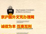 澳大利亚弗林德斯大学毕业证样式,办理澳洲文凭,