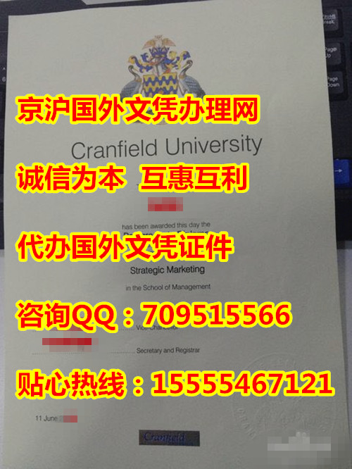 克兰菲尔德大学毕业证样本及上海制作流程