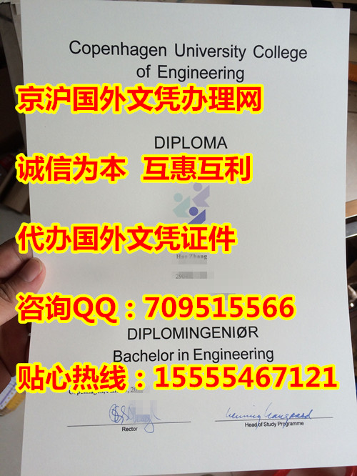 丹麦哥本哈根大学毕业证样本及上海办理价格