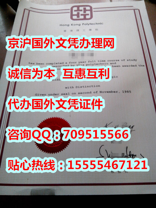 香港理工大学老版毕业证钢印样本