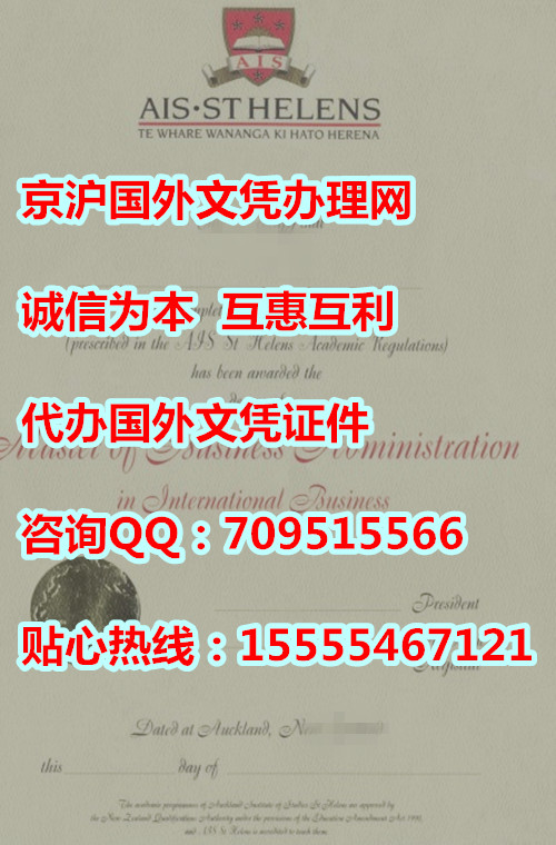 奥克兰商学院(AIS)文凭样本,北京购买新西兰学历