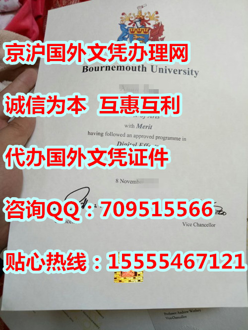 伯恩茅斯大学(BU)毕业证购买质量