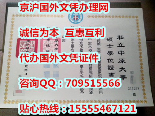 台湾中原大学毕业证样本,文凭购买方式
