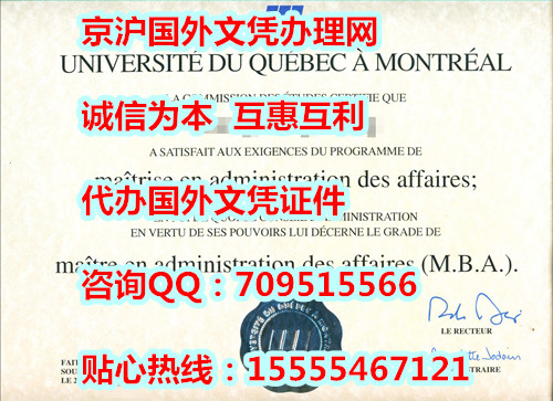 加拿大魁北克大学文凭样本,毕业证学历购买
