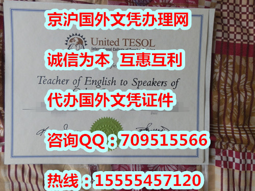TESOL国际教师资格证书样本,国外资格证书购买
