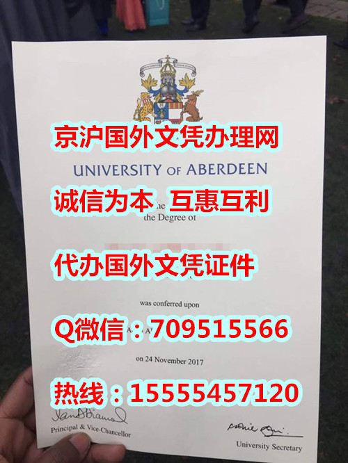 阿伯丁大学文凭制作,英国学历购买