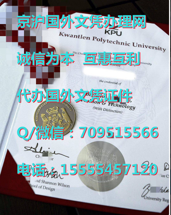 (KPU)新版昆特兰理工大学毕业证模版