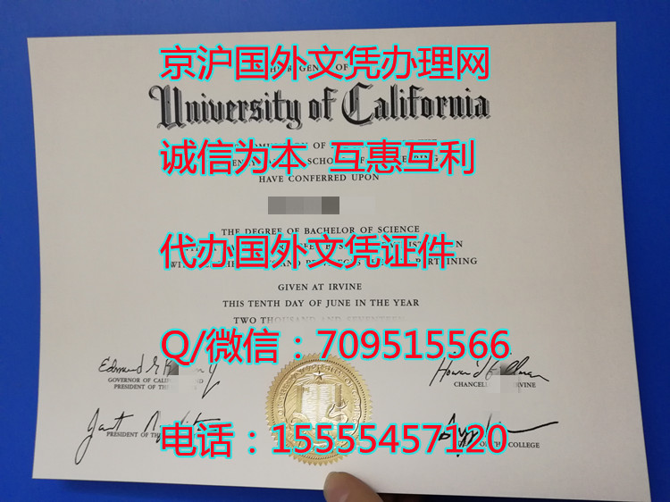 实拍加州大学欧文分校(UCI)毕业证样本