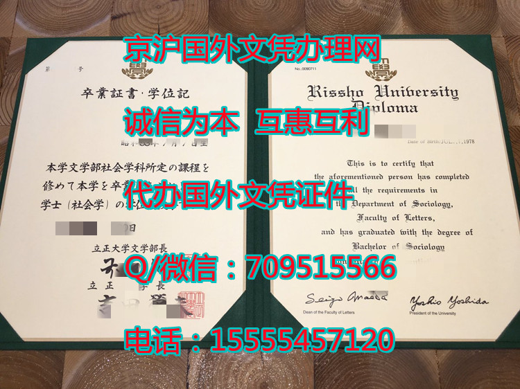 日本立正大学毕业证(学位记)模版