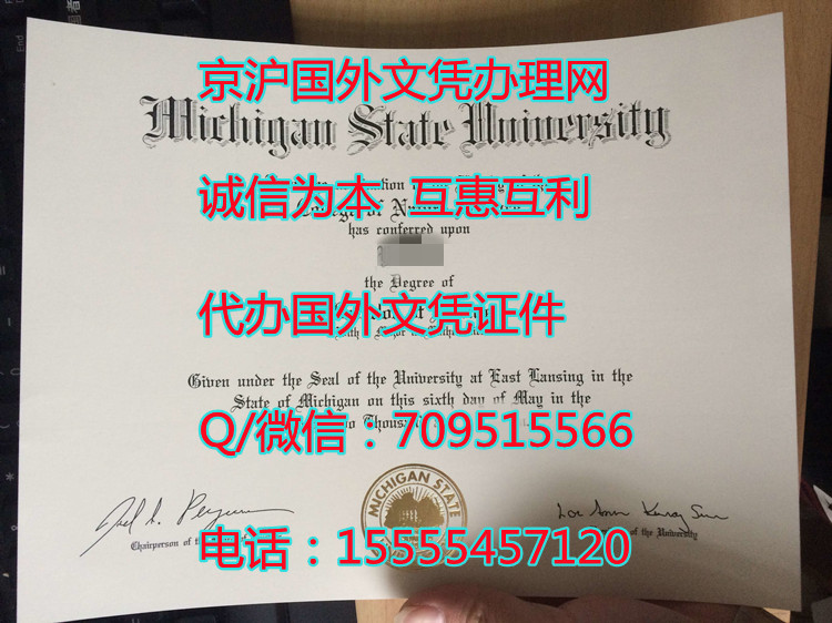 实拍MSU:密歇根州立大学毕业证样本