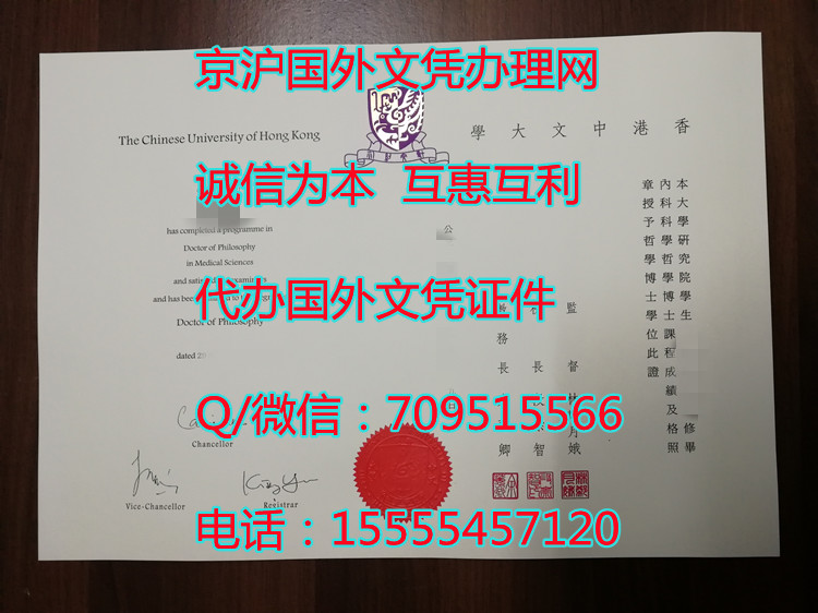 香港中文大学毕业证(CUHK)样本