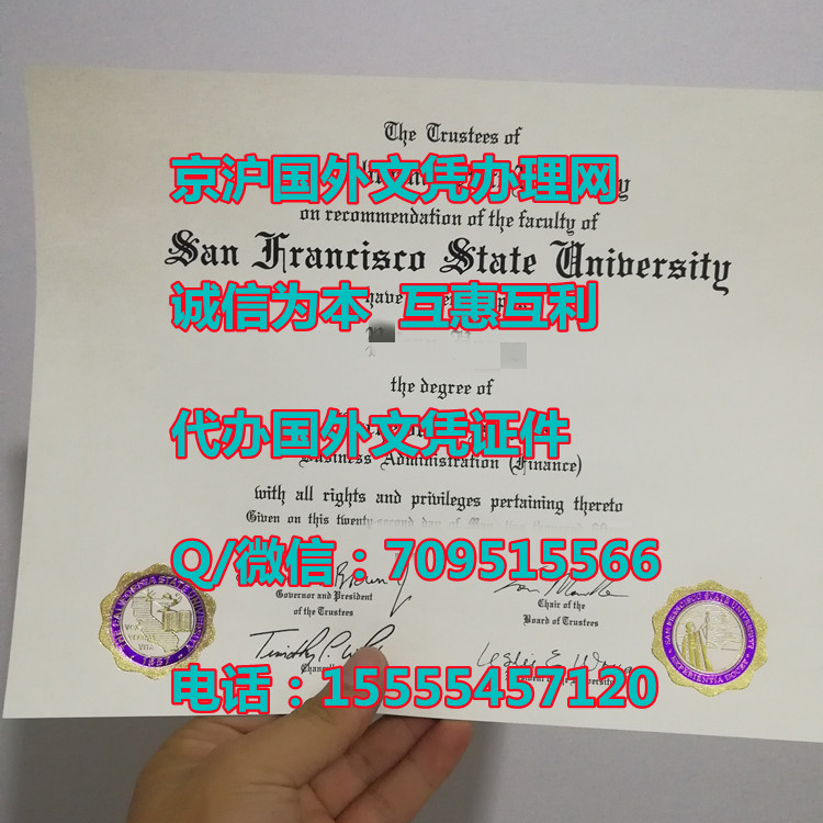 SFSU烫金钢印|旧金山州立大学毕业证实拍样本