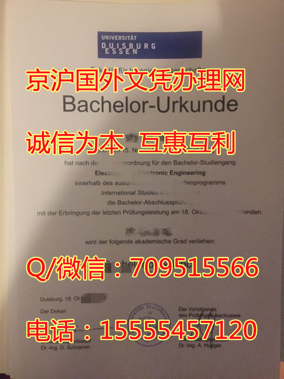 杜伊斯堡埃森大学毕业证图片展示|德国学历文凭购买