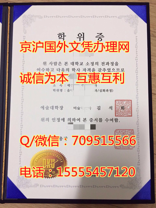 韩国檀国大学毕业证图片展示|韩国学历学位购买