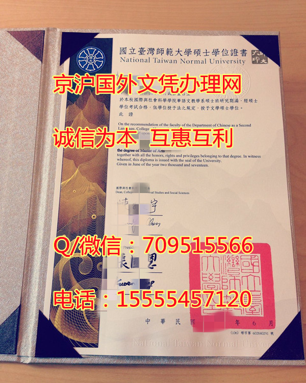 台湾国立师范大学毕业证模版|国外学历购买