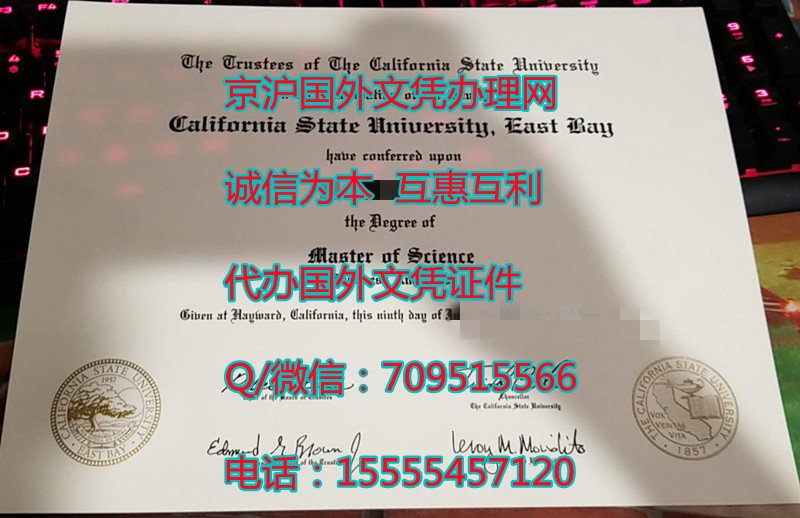 实拍加州州立大学东湾分校毕业证(CSUEB)样本