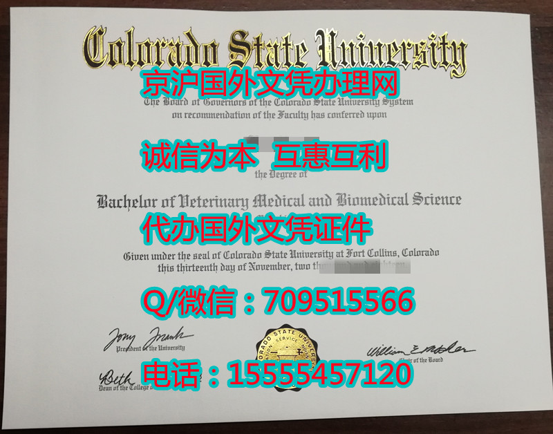 实拍科罗拉多州立大学毕业证(CSU)样本
