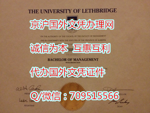 莱斯布里奇大学毕业证样本|购买加拿大文凭