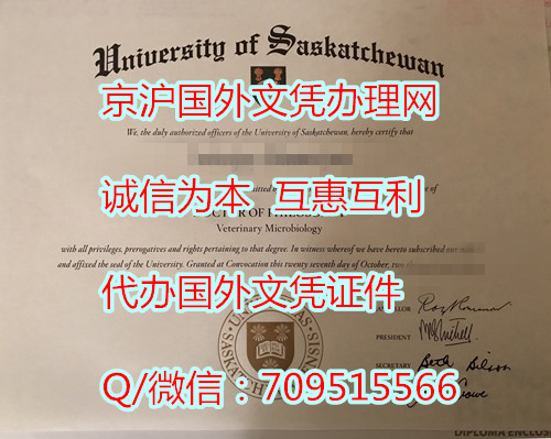 新版萨斯喀彻温大学毕业证样本|定制加拿大学历