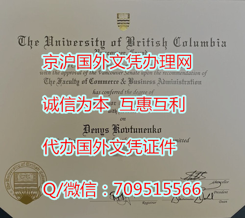 不列颠哥伦比亚大学毕业证(UBC)模版|制作加拿大文凭